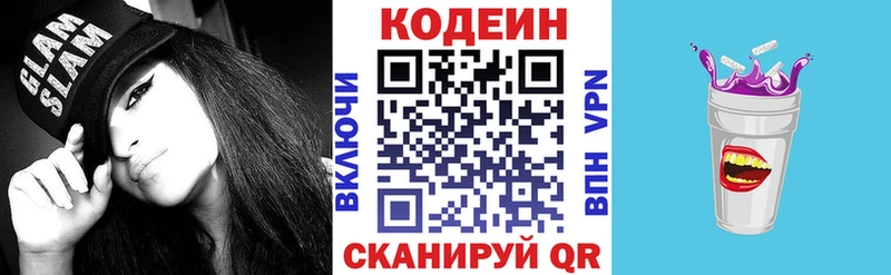 сколько стоит  Отрадный  Codein напиток Lean (лин) 